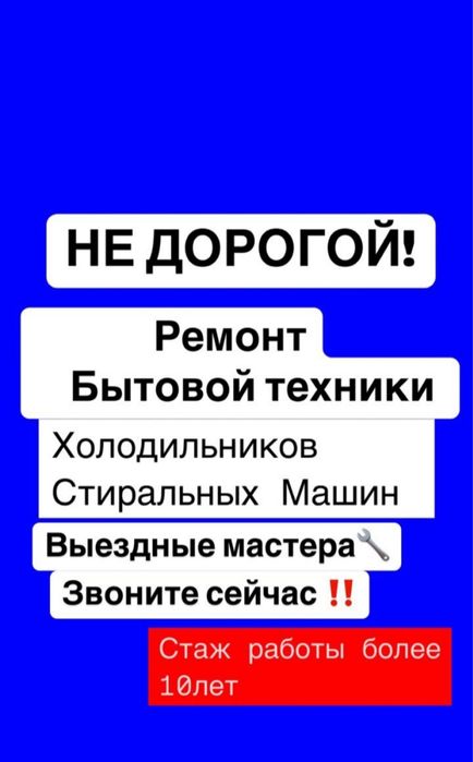 Ремонт холодильников и стиральных машин в Алматы