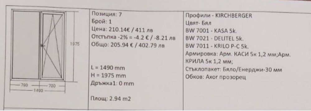 Бяла pvc дограма