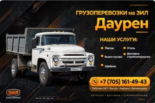 Привезу: - Перегной - Навоз  - Чернозем - Щебень, песок.