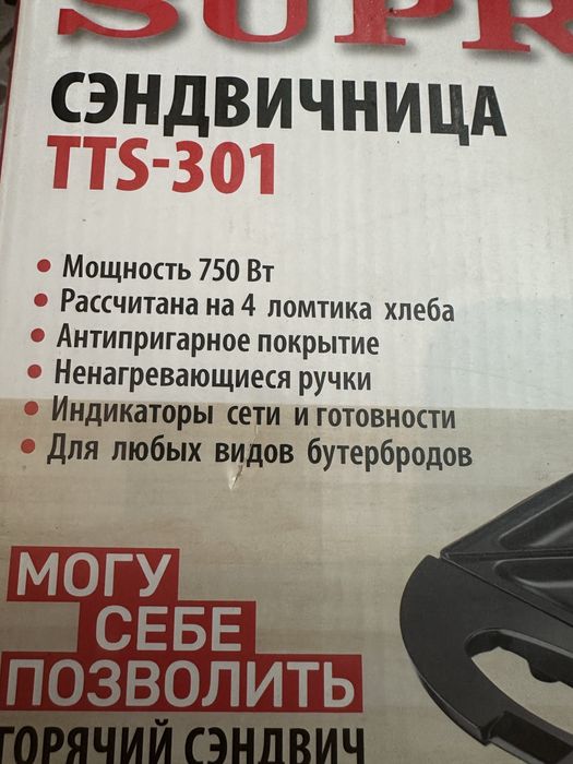 Сэндвичница