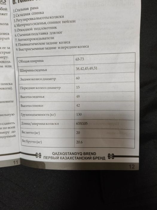 Инвалидная коляска