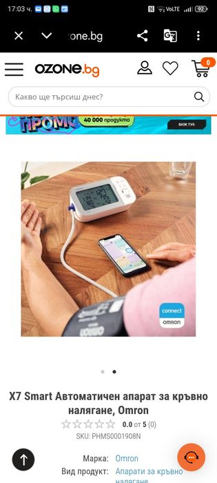 Апарат за кръвно smart