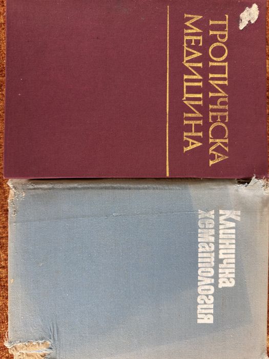 Обща икономическа теория,Фармакотерапия в кардиологията,Обща Анатомия,Тропическа медицина,Клинична Хематология