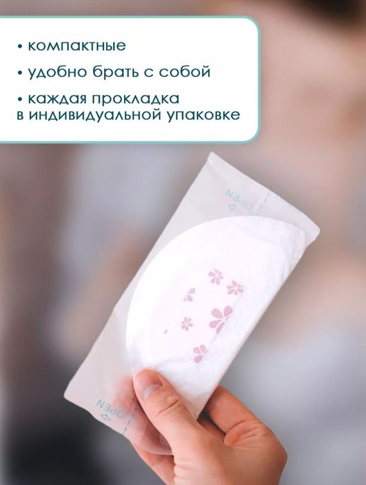 Вкладыши (прокладки для груди)