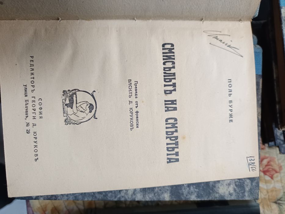 Продавам стари книги, Мозайка оть знаменити съвременни романи.