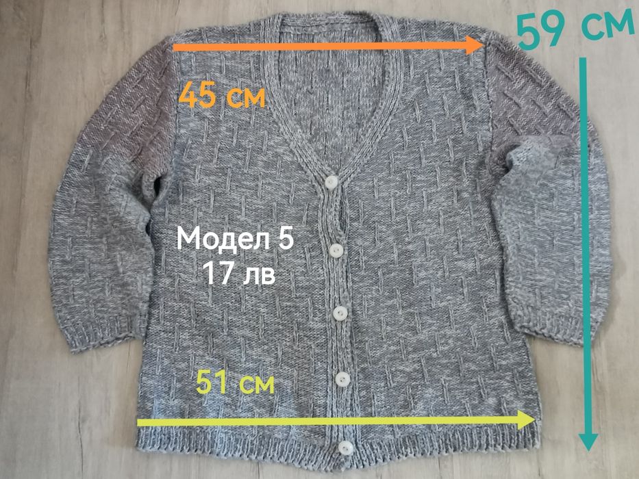 Плетени блузи и жилетки