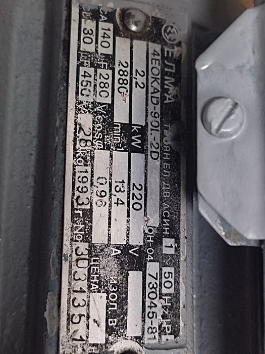 Монофазен електродвигател 2,2KW