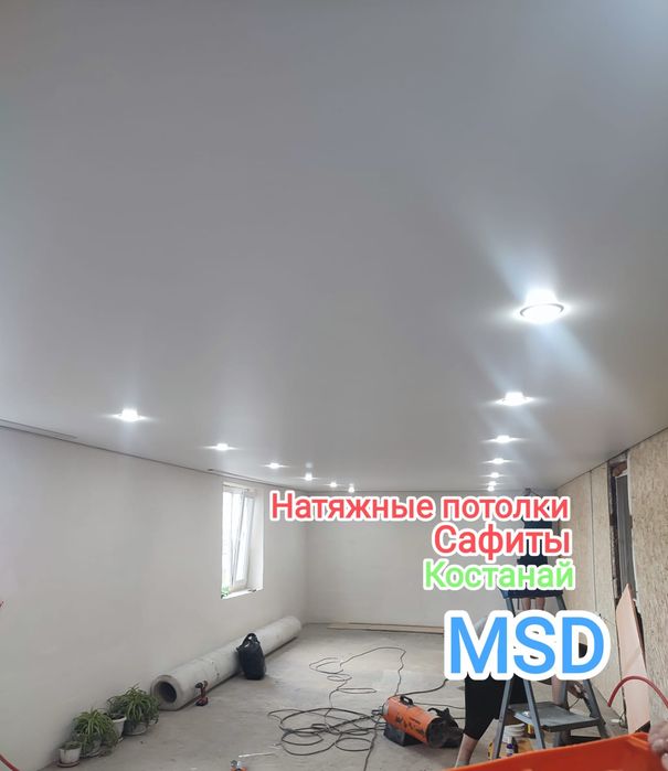 Натяжные потолки Костанай