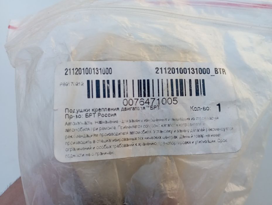 Подушка штанги опоры двигателя