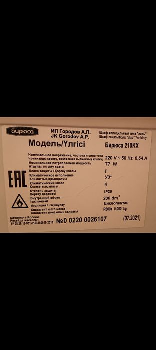 Морозильная камера 85000 ТЕНГЕ