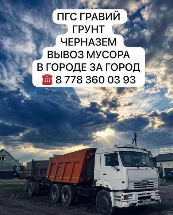 ПГС (гравий) Услуга Камаза