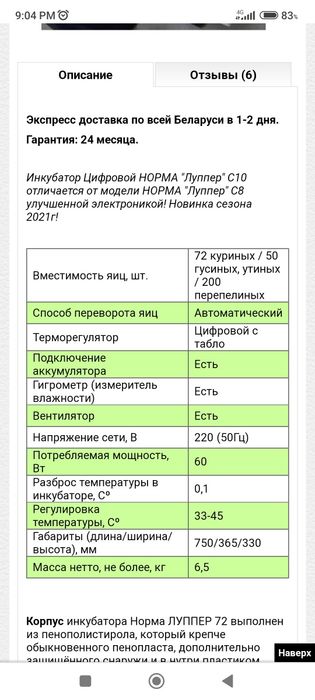 Инкубатор Норма Луппер С10