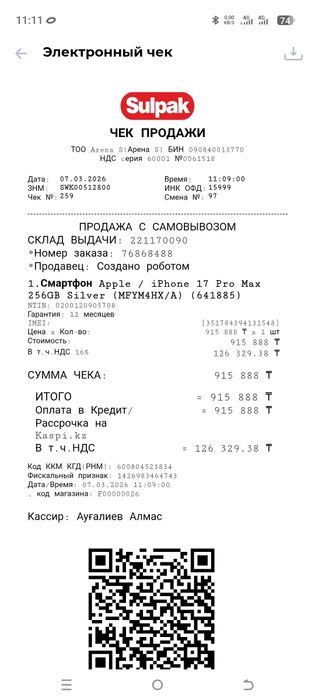 IPhone 17 pro Max 256 официальный