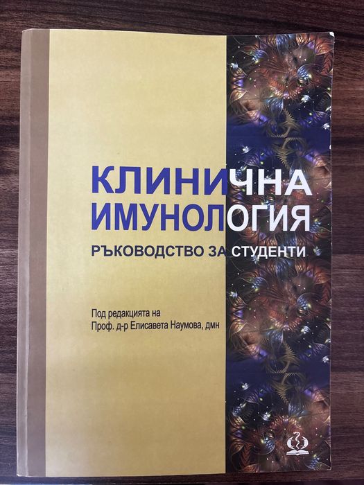 Учебници Медицина