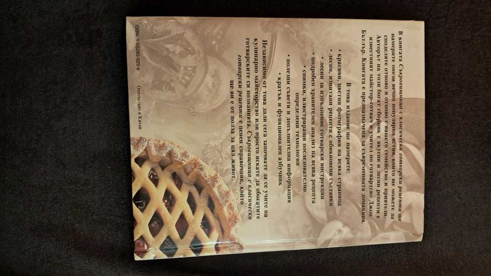 Съкровищница с класически готварски рецепти