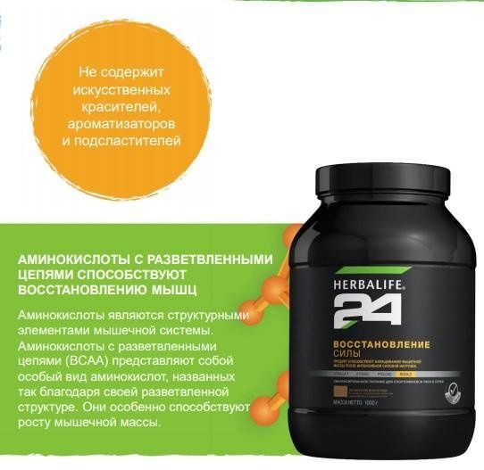 Восстановление силы для спортсменов от компании гербалайф,в наличии