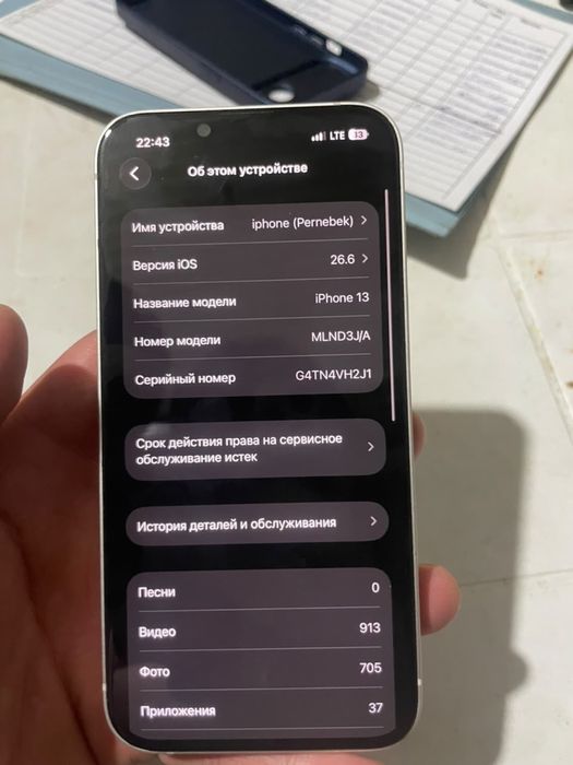 Iphone 13 продоется