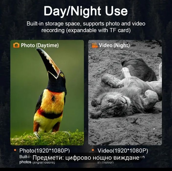 Бинокъл дигитален за нощно виждане за лов риболов проследяване