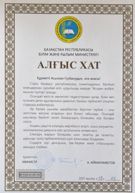 Математикадан репетитор (қазақ тілінде) 3000тг