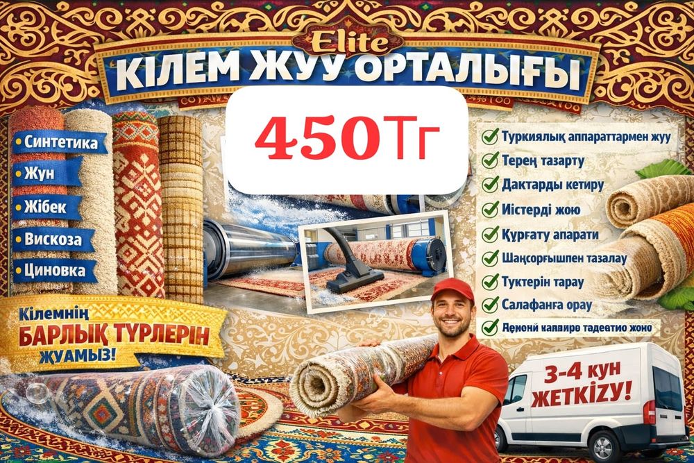 Клем жуу Стирка ковров Мойка ковров