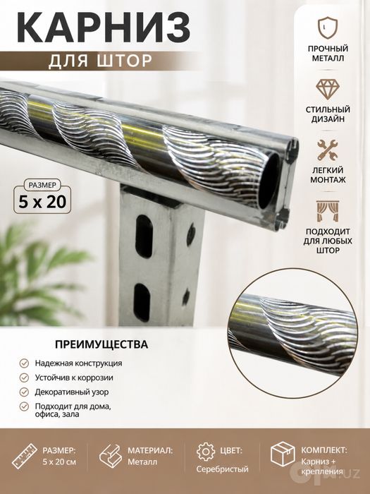 Карниз для штор