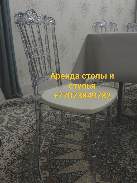 АРЕНДА стулья столы