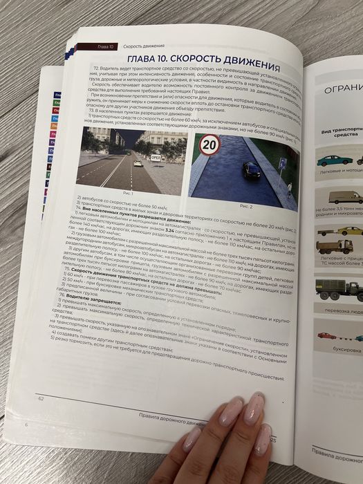 Книга правил пдд