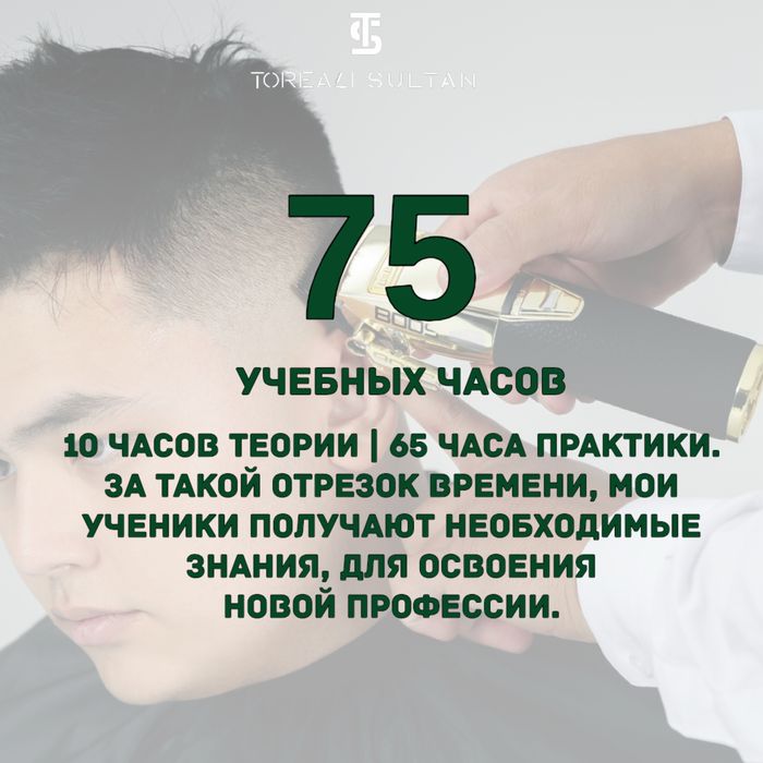 Курс «Барбер с нуля»