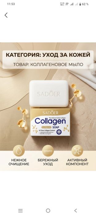 Коллагеновые мыло оригинал