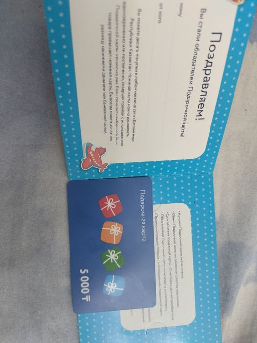 подарочная карта детский мир