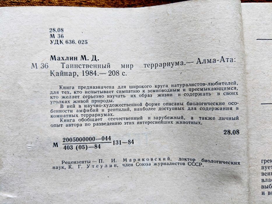 Книги по содержанию редких домашних животных.