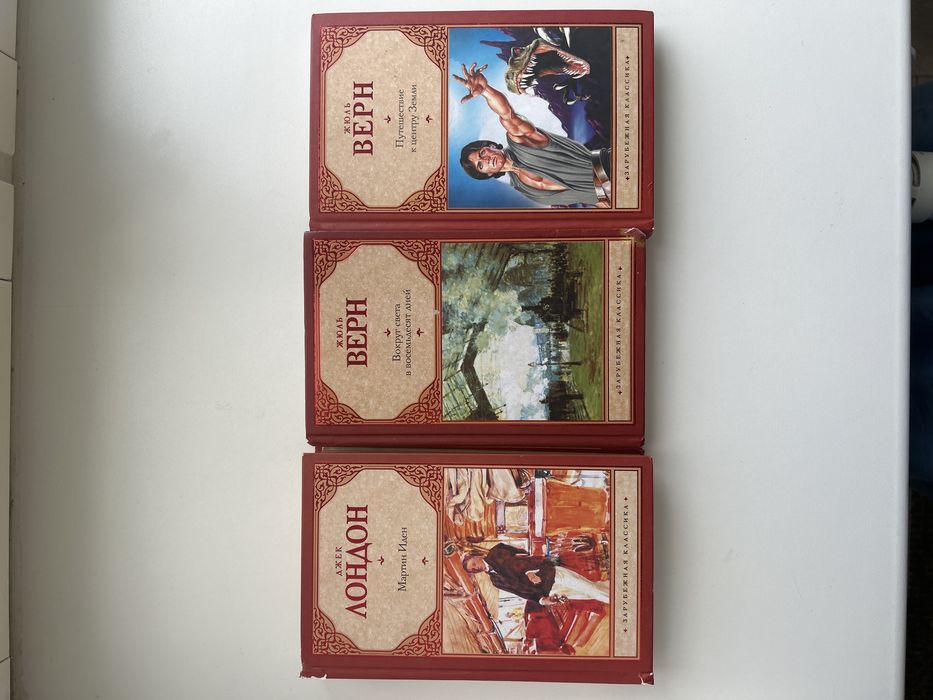 СРОЧНО! Продам книги Жюль Верн,Мартин Иден