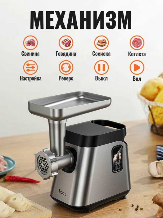 Мясорубка многофункциональная