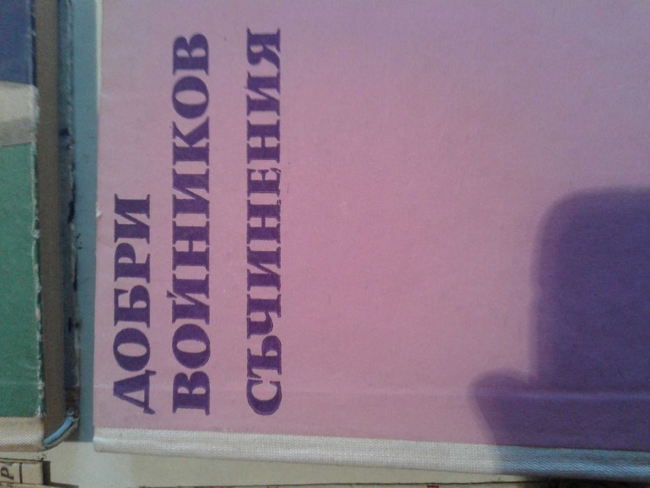Книги за Левски, Ботев, Яворов и други.
