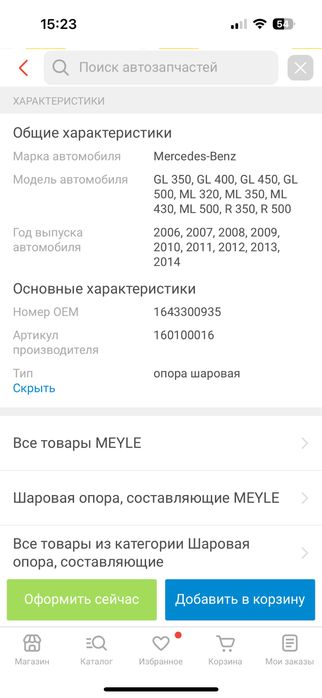Опора шаровый на Мерс ML,GL