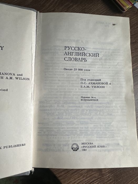 Русско-английский словарь