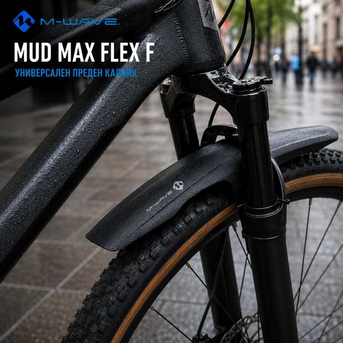 Калник за велосипед M-WAVE Mud Max Flex, Преден, 26"-29", 82 мм, Бърз монтаж
