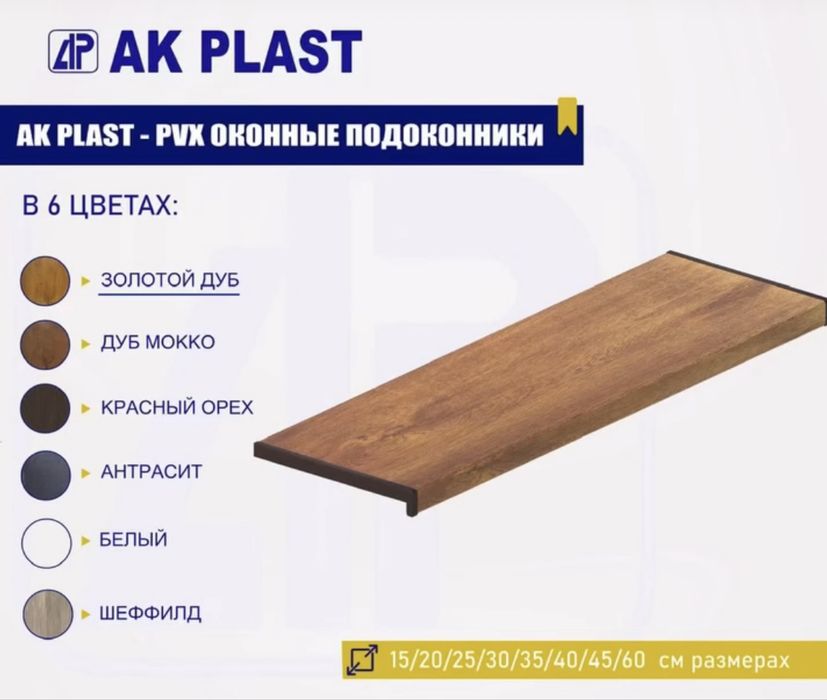 Подоконник оптом нархларда