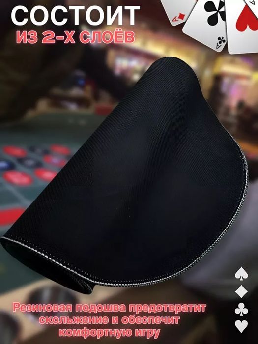 Сукно для покера