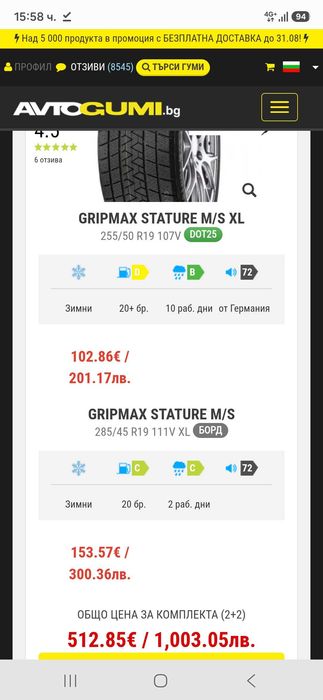 Зимен спорт пакет 19 GRIPMAX