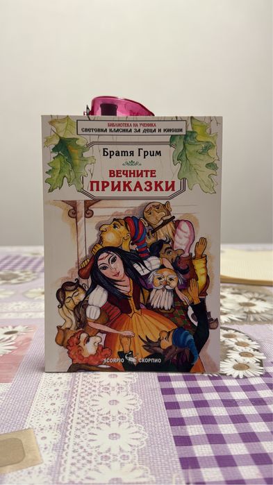 Детски книжки на добри цени