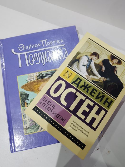 Продаю 2 книги, Полианна редкого издания