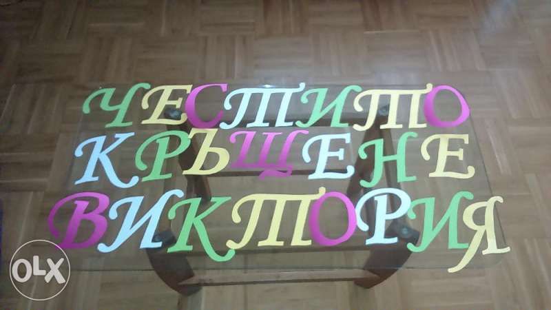 Ръчно изряботени НАДПИСИ от картон