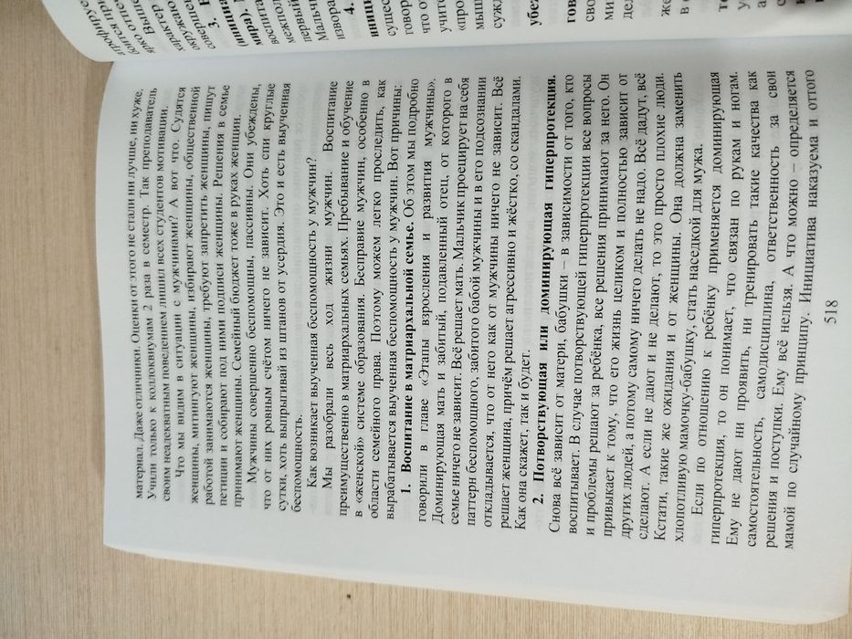 Мужчина 3.0 Бирюков