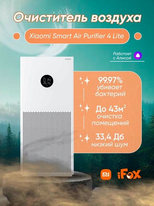 Очиститель воздуха Xiaomi Smart Air Purifier 4 lite , угольный, 43м²