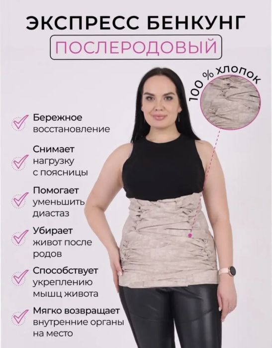 Бенкунг бандаж послеродовой