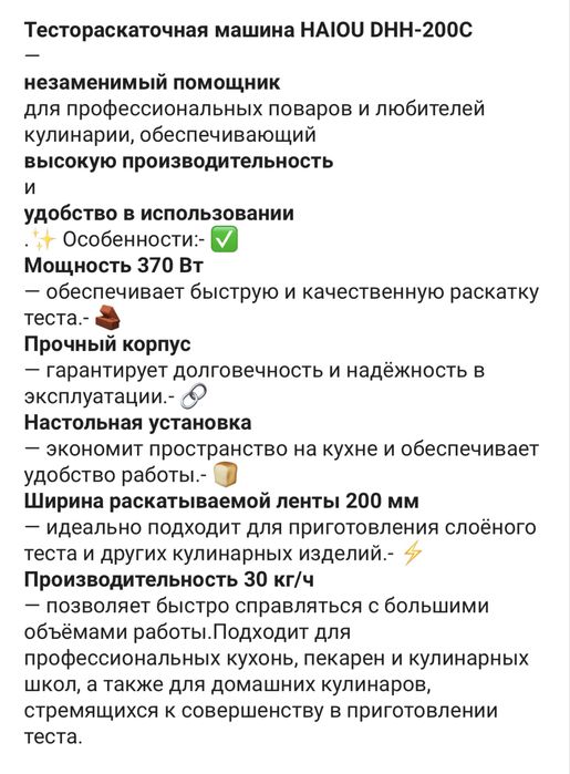 тестораскаточная машина