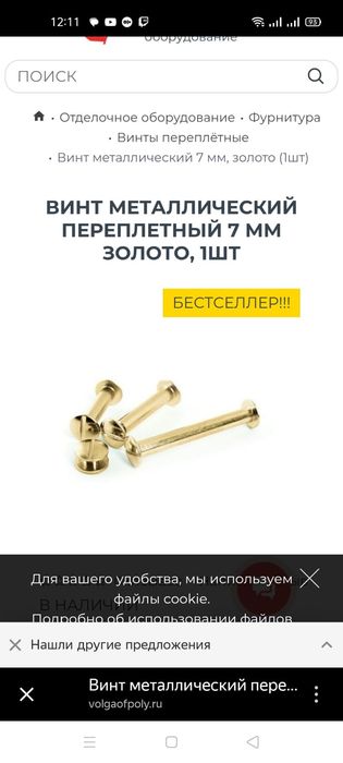 Продам винты болты