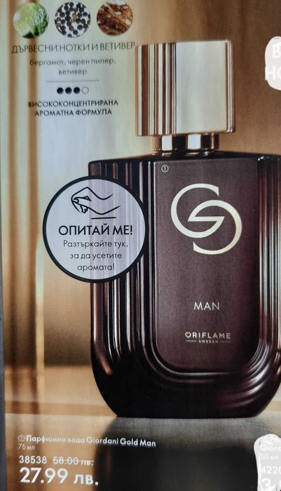 Аромат за него Парфюмна вода Giordani Gold Man