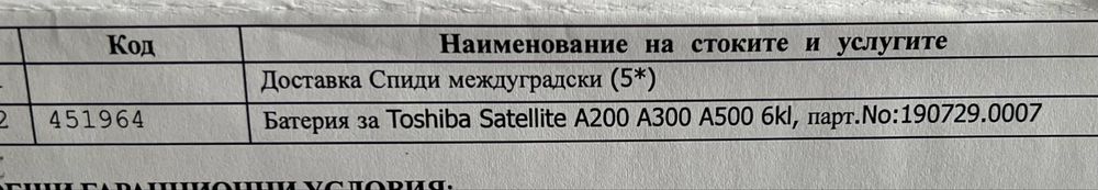 Батерия за лаптоп Toshiba нова